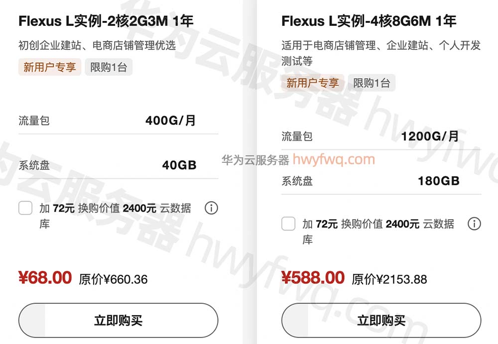 华为云4核8G服务器优惠价格