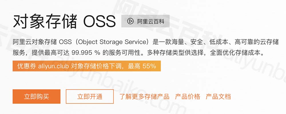 阿里云对象存储OSS