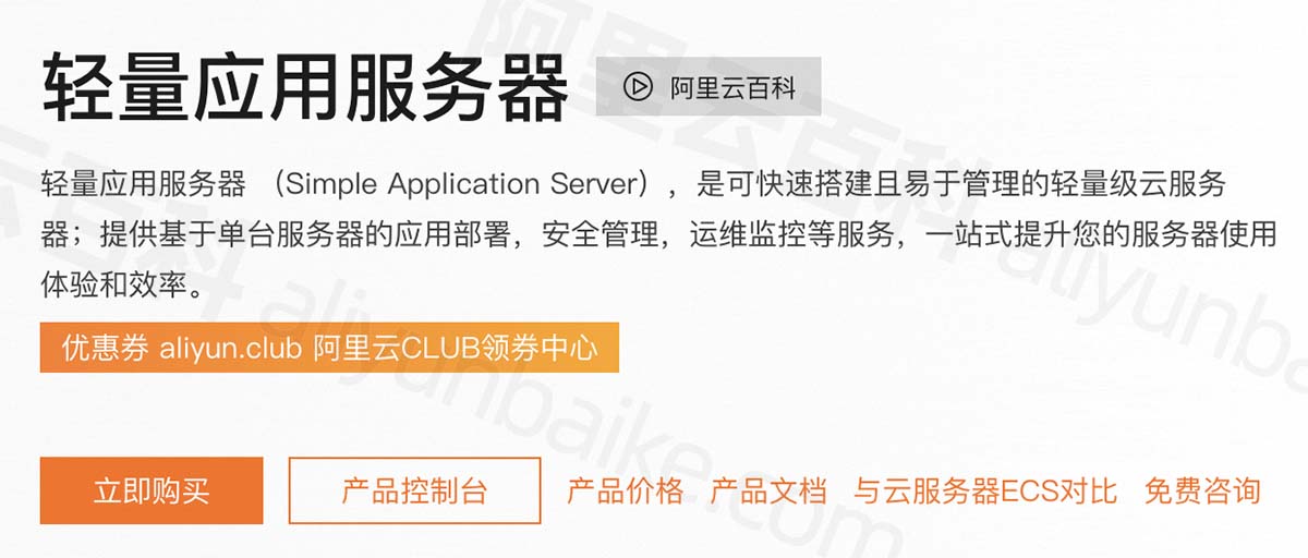 阿里云轻量应用服务器