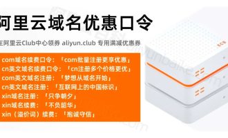 阿里云优惠口令2024最新：域名com和cn注册续费优惠口令大全