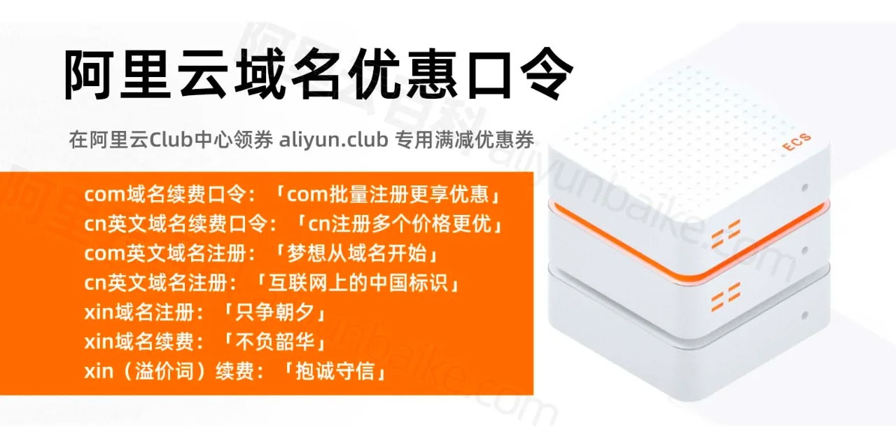 阿里云优惠口令2024最新：域名com和cn注册续费优惠口令大全，目前阿里云域名优惠口令只有com和cn域名后缀，阿里云服务器网整理阿里云域名优惠口令如下图：-起创副业网