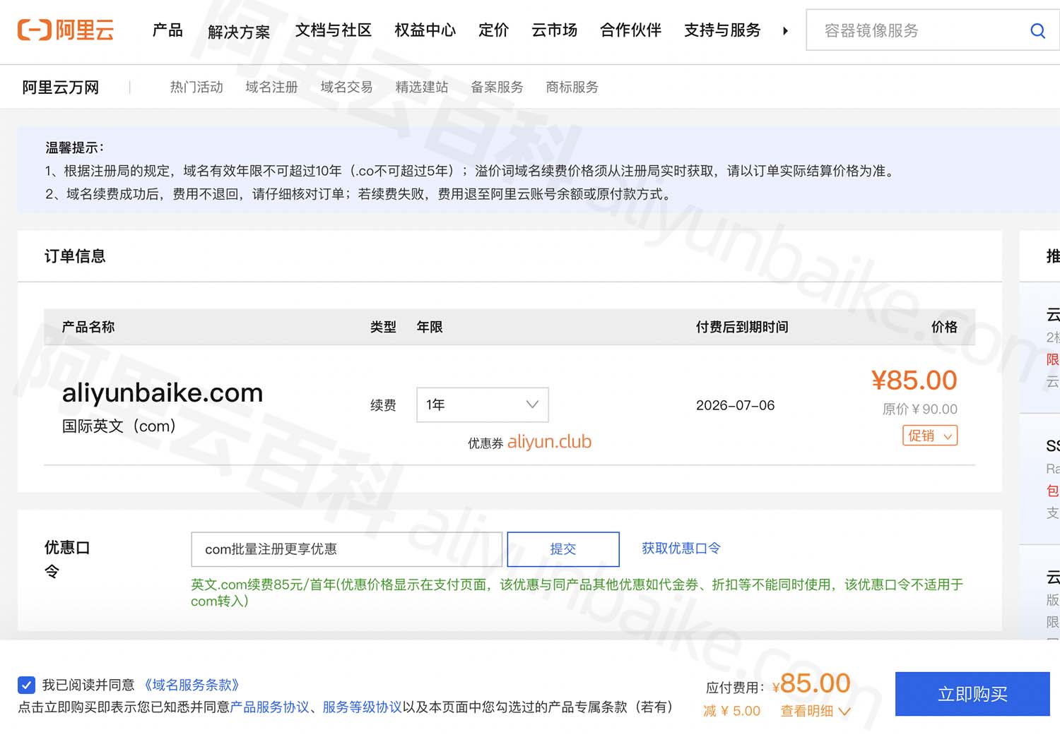 阿里云域名优惠口令