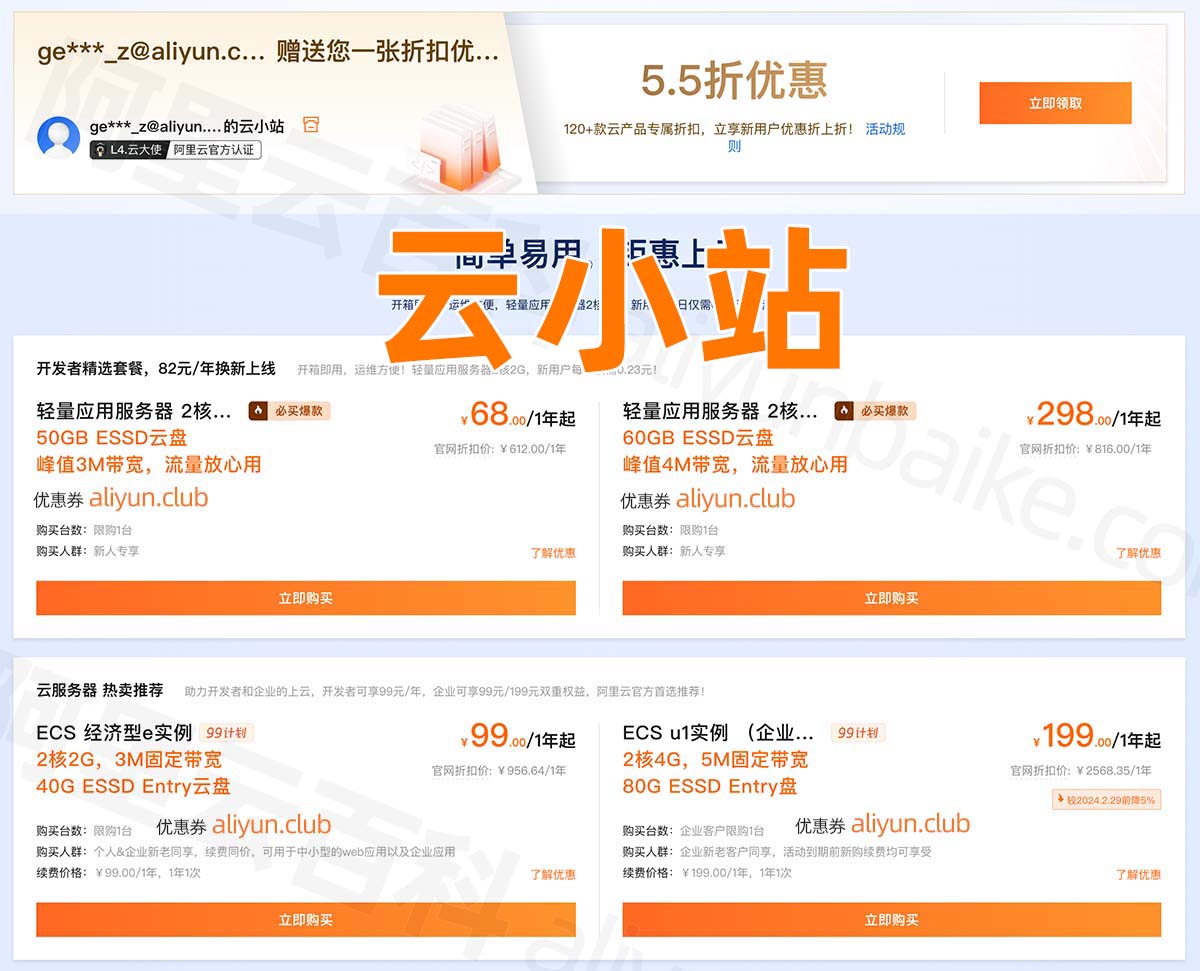阿里云优惠活动：云小站