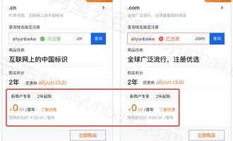 买一个域名大概多少钱？现在2025年域名首年已经免费了，0元购！