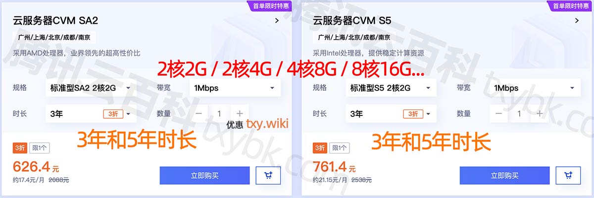  腾讯云CVM服务器优惠价格，可买3年或5年