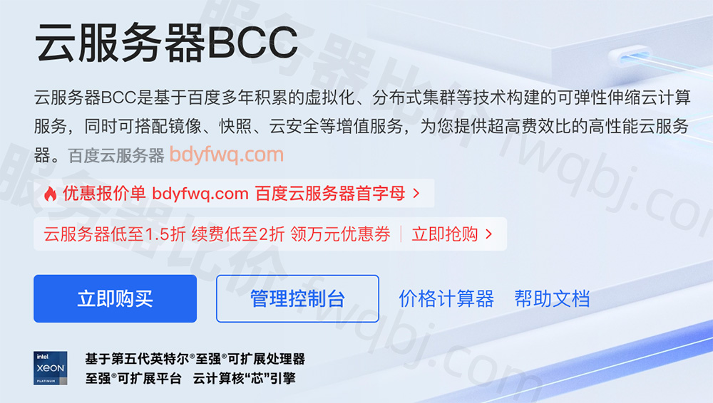 百度云服务器BCC