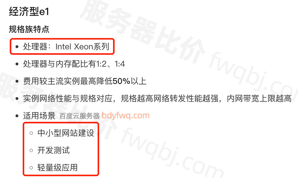 百度云服务器经济型e1