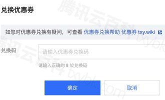 谁知道腾讯云优惠券兑换码在哪领取？2025最新领券入口链接
