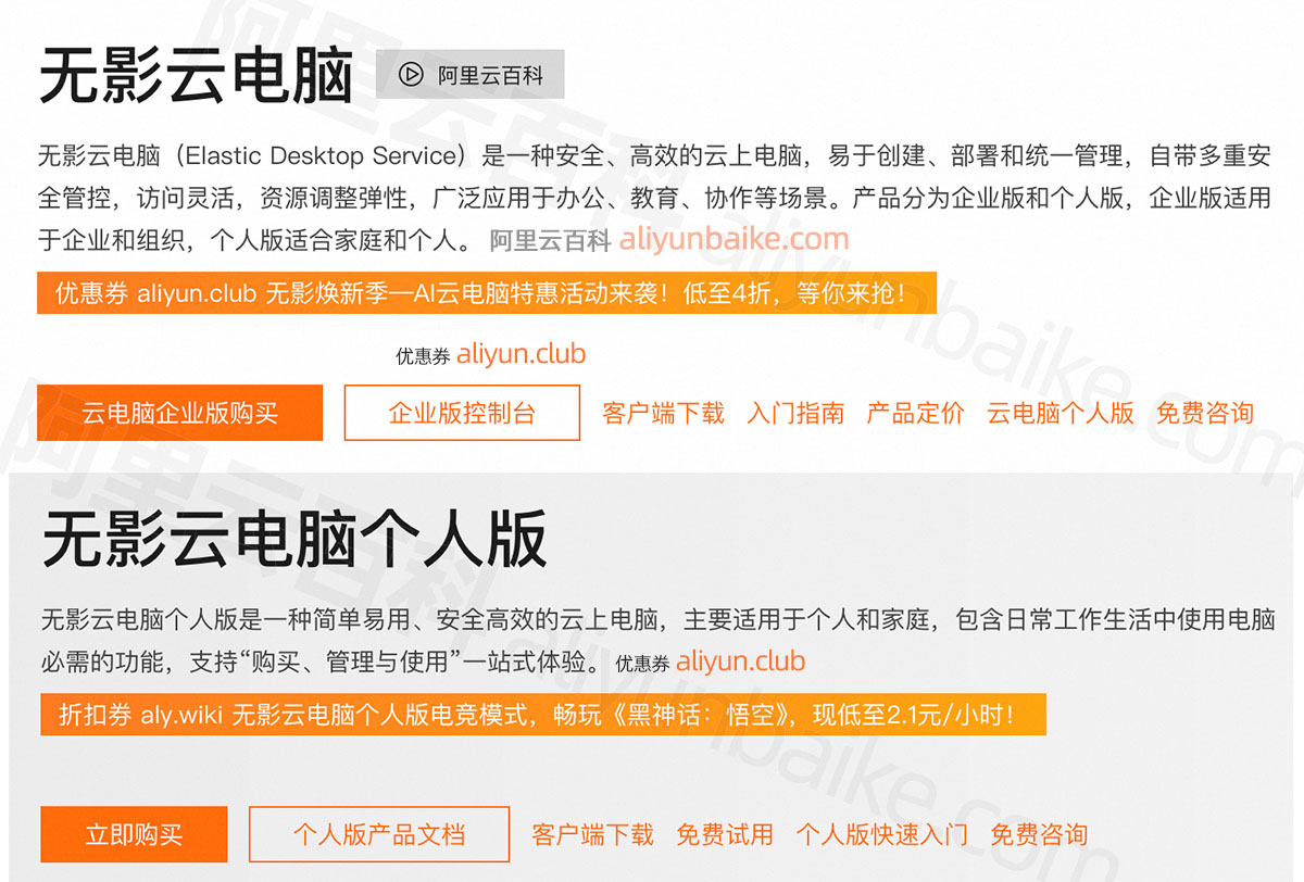 无影云电脑个人版和企业版区别