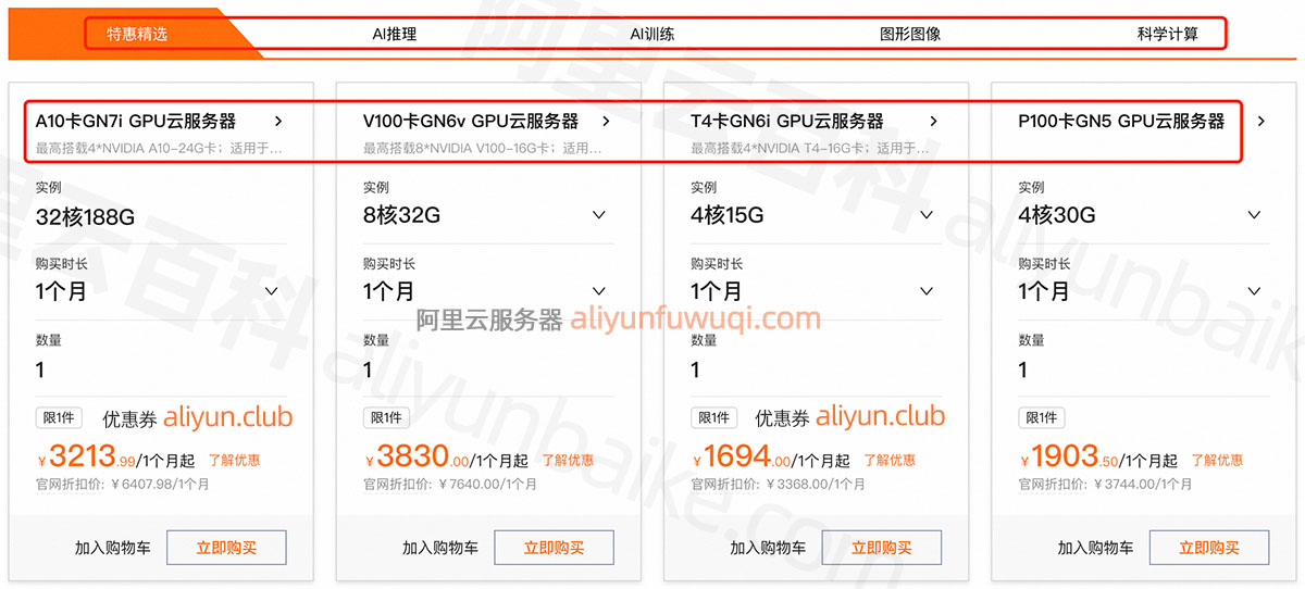 阿里云GPU服务器租赁一个月价格2025
