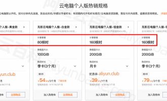 阿里云无影云电脑【核时】是什么？一看就懂，附核时包优惠价格