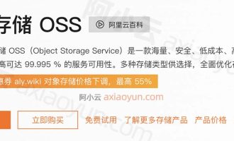 阿里云oss流量费用是怎么算的？付费+免费说明及价格表