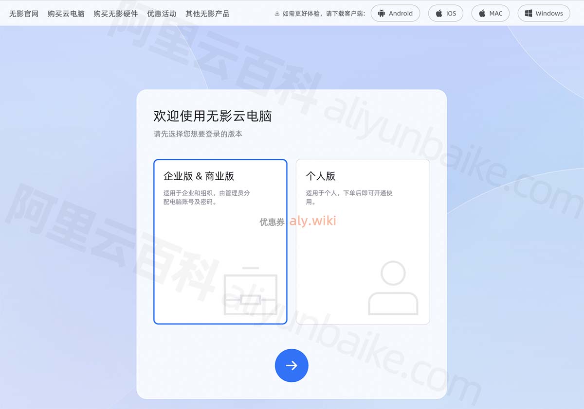 阿里云无影云电脑官网