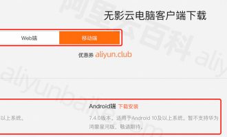 阿里云无影云电脑APP在哪下载？2025最新下载链接地址