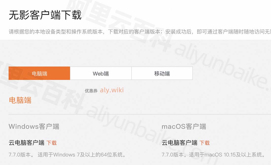 阿里云无影客户端下载