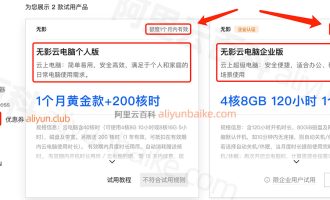 阿里云无影云电脑免费领取三个月，2025年最新申请入口链接