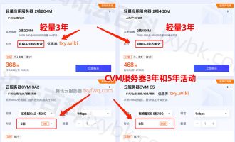 腾讯云5年和3年服务器优惠活动，2025三年优惠价格仅需368元