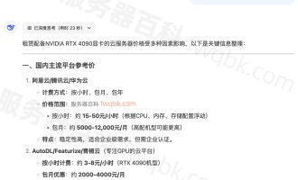 4090云服务器多少钱一小时？2025租赁GPU显卡算力收费1个月价格表