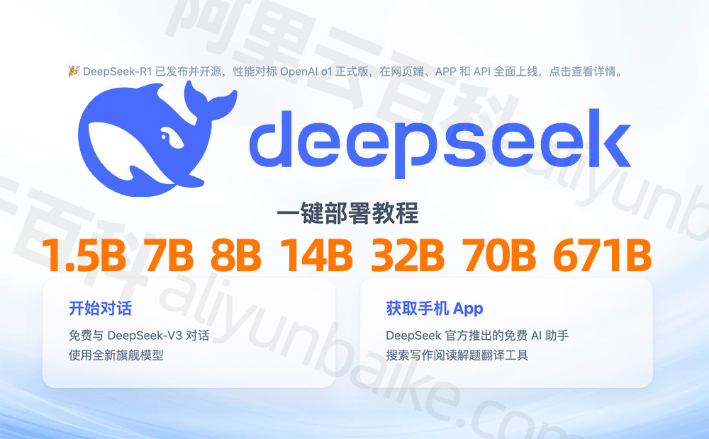 DeepSeek-R1模型尺寸版本区别