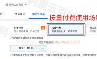 阿里云服务器按量付费是什么？按量付费适合哪些适应场景？