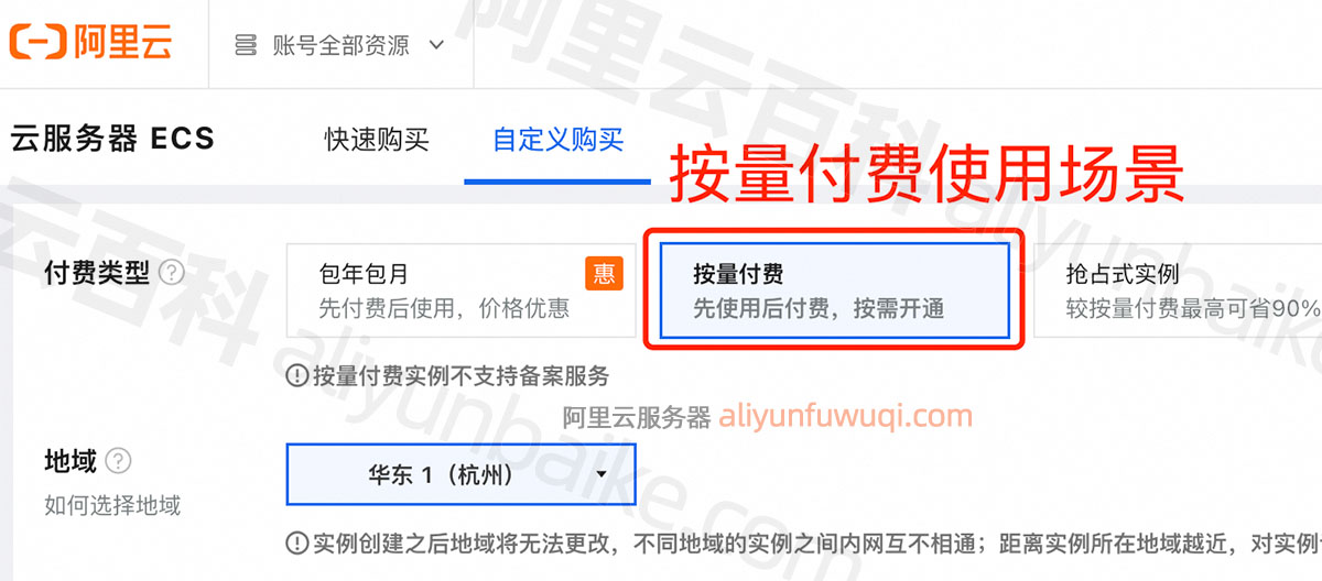 阿里云服务器按量付费类型