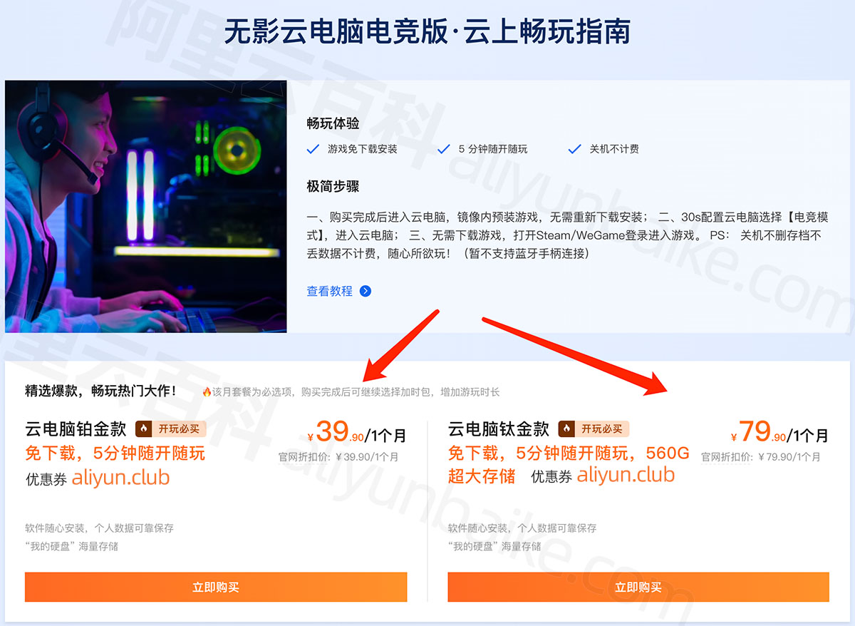 阿里云无影云电脑铂金款和钛金款优惠价格