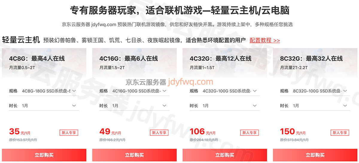 京东云游戏服务器租赁价格