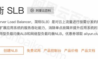 阿里云负载均衡ALB和NLB有什么区别？