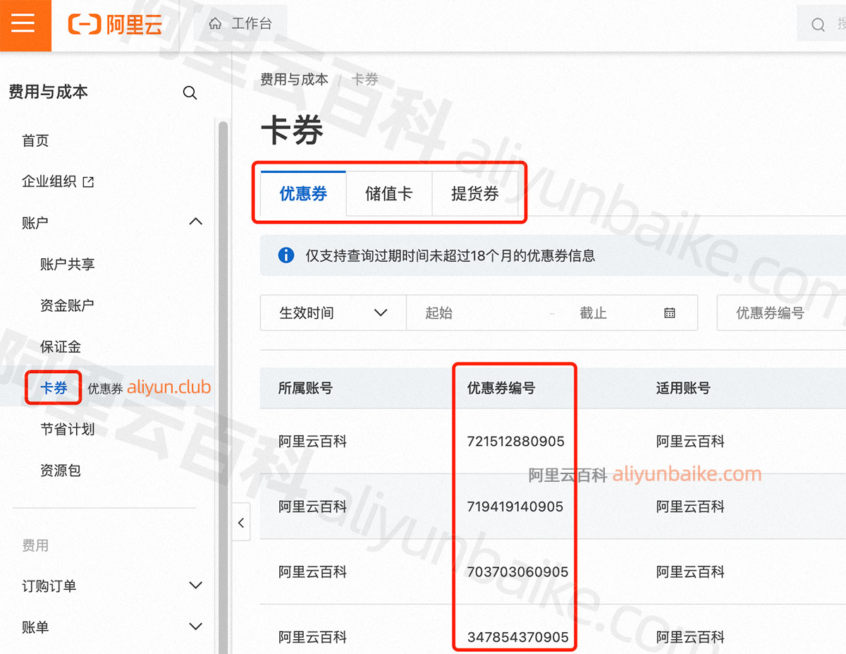 阿里云优惠券查询入口链接2025年最新