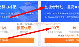 2025阿里云中小企业最高100万元上云抵扣金申请流程、限制条件说明