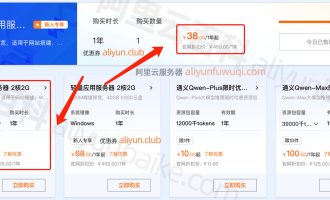 阿里云轻量应用服务器2025全新升级，200M带宽优惠价格38元1年