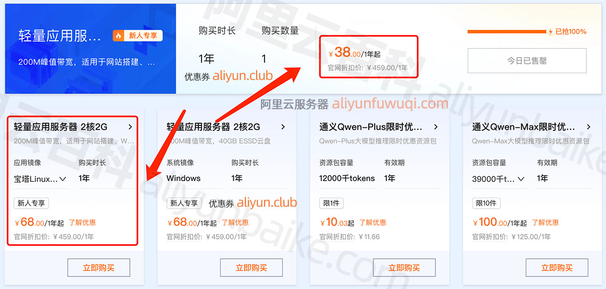阿里云轻量应用服务器200M带宽优惠价格38元一年