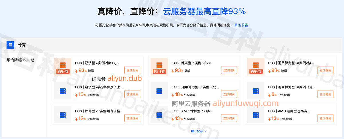 阿里云服务器ECS降价2025最新