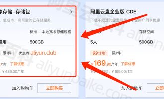 阿里云OSS对象存储-存储包优惠价格118元1年，500GB存储空间