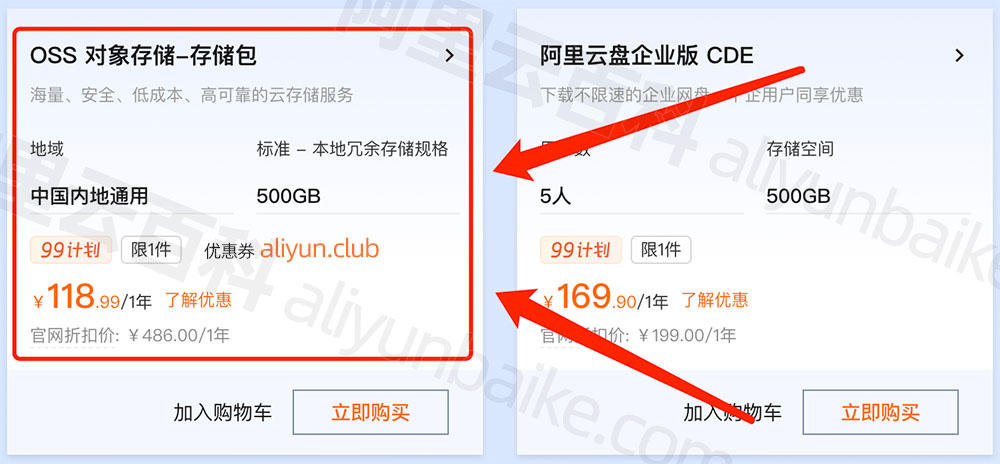 阿里云OSS对象存储500GB优惠价格118元一年