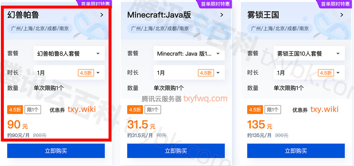 腾讯云幻兽帕鲁服务器优惠价格
