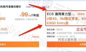阿里云企业上云有哪些优惠？购买云服务器价格多少钱？免费领代金券！