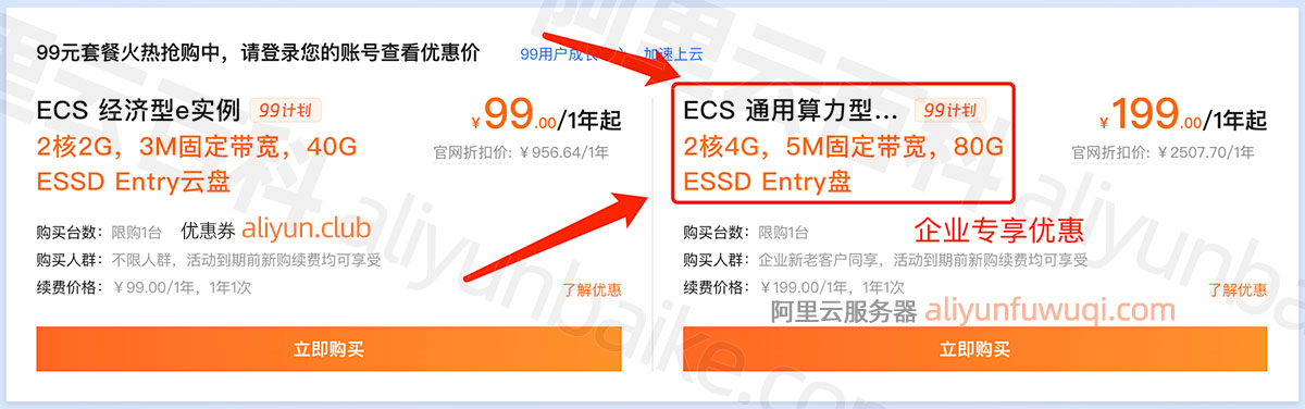 阿里云企业专享优惠云服务器