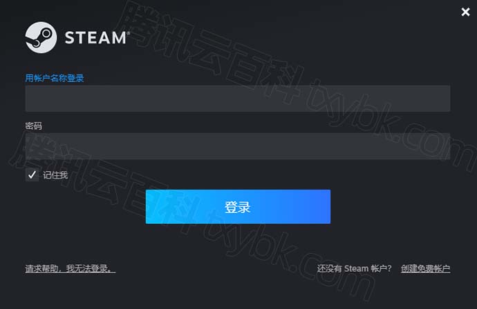 Steam客户端账号密码登录