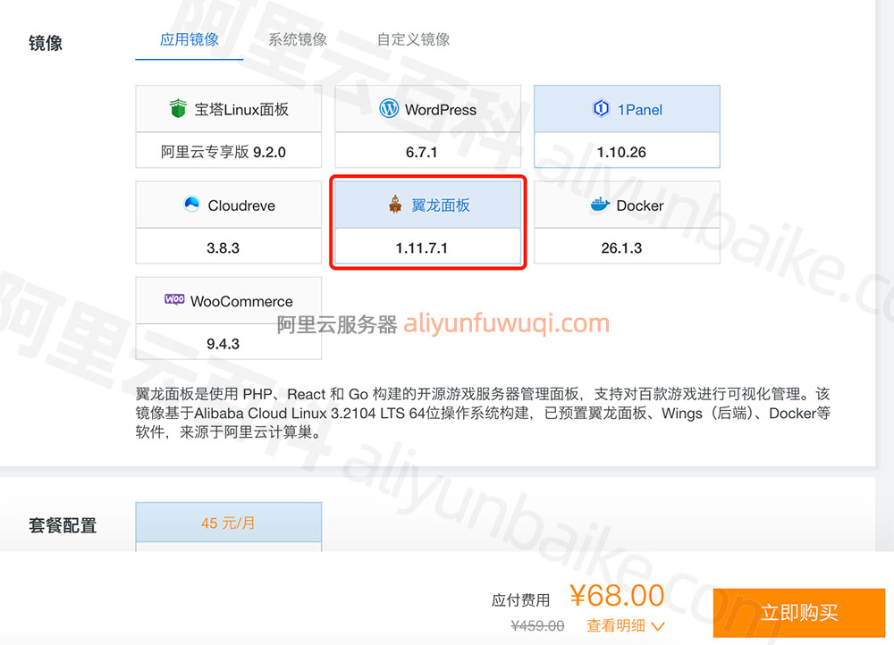 阿里云轻量应用服务器翼龙面板