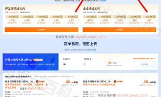 采购阿里云，一般人不知道的省钱方法【亲测有效】
