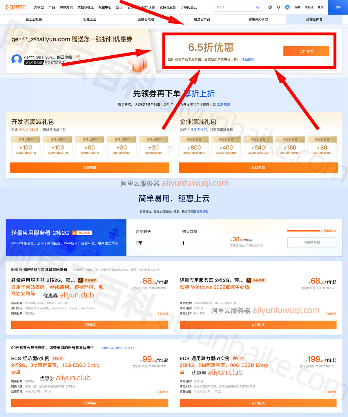 阿里云优惠折扣券及代金券免费领取2025年最新